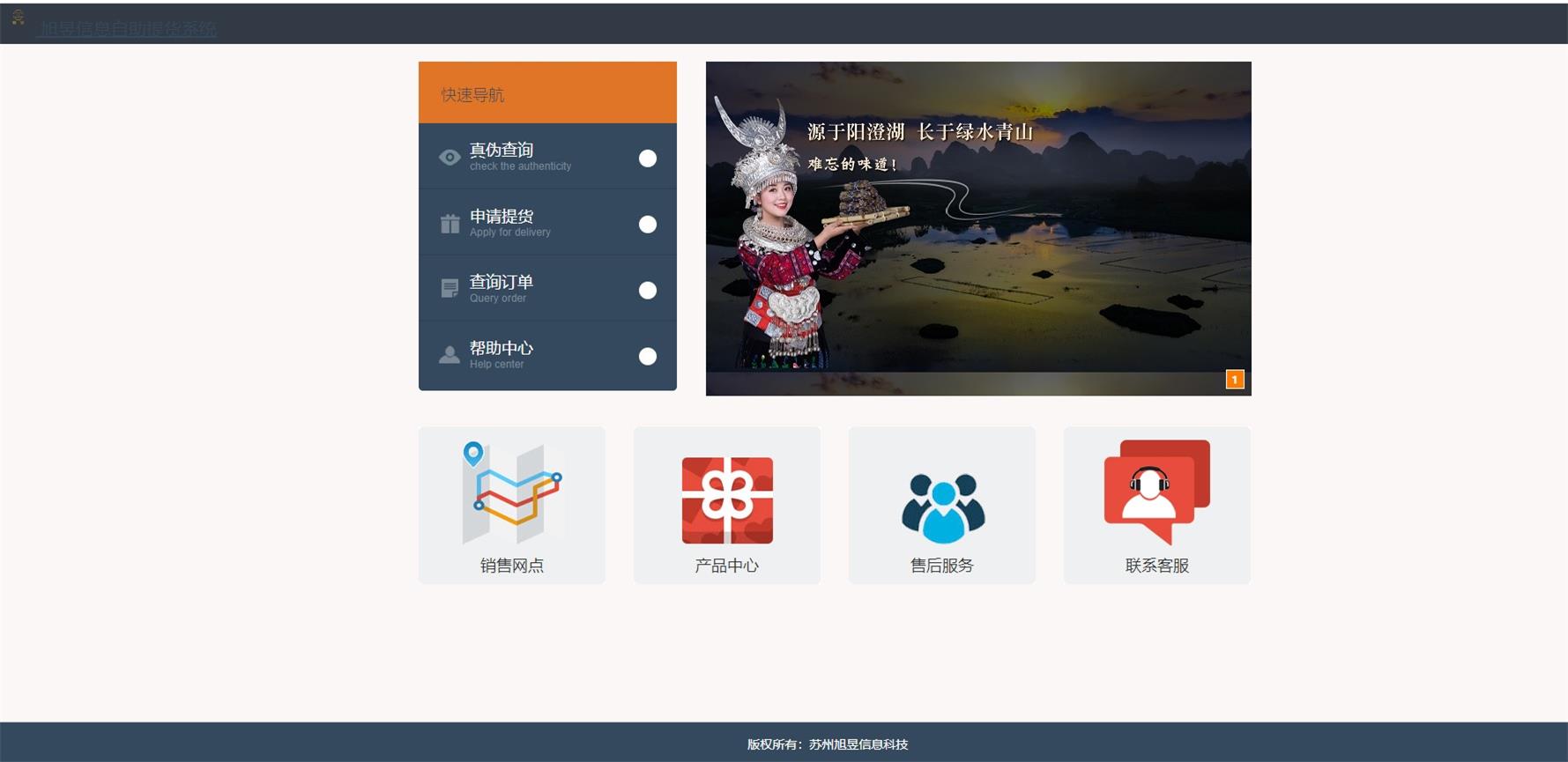 旭昱信息礼券管理系统